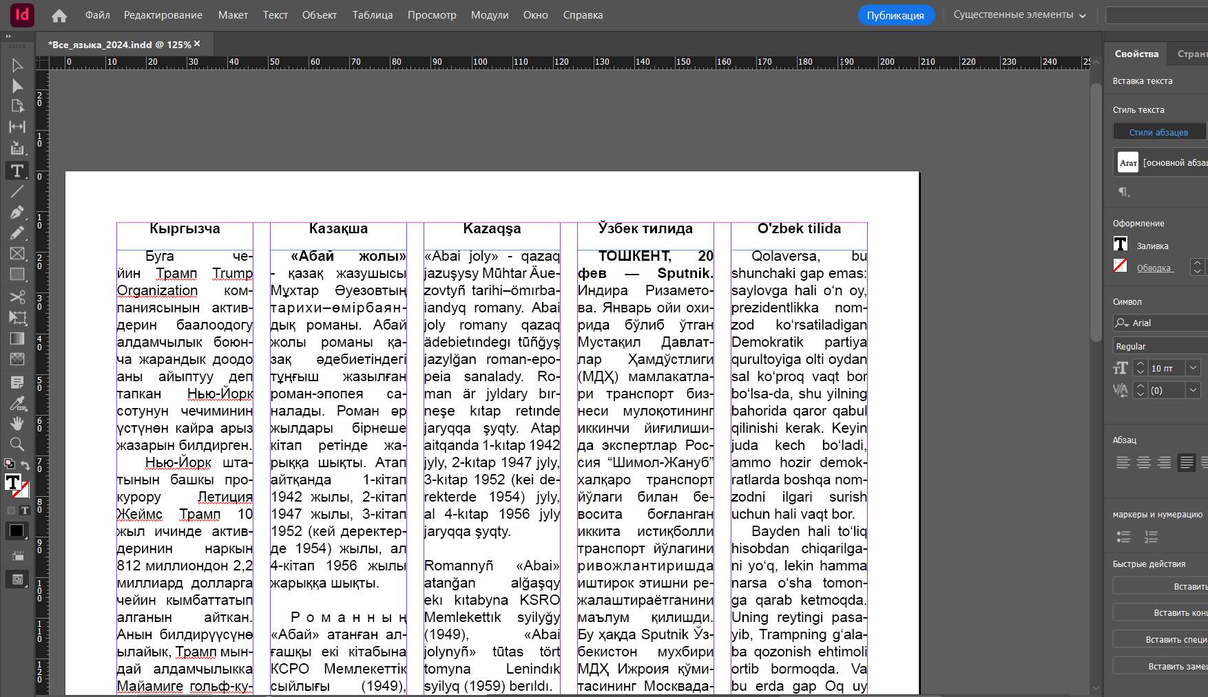 Скриншорт программы InDesign 2024 (19.2)