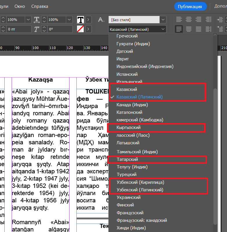 Скриншорт программы InDesign 2024 (19.2)