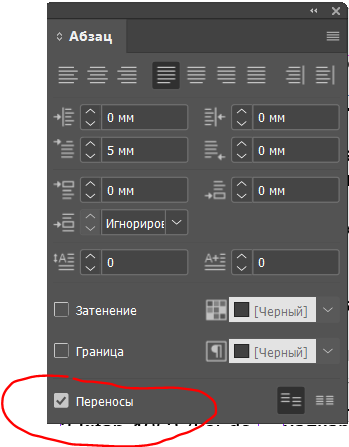 Стиль абзаца с переносом