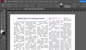 Снимок экрана InDesign 2024 (19.2) с текстом на Татарском языке