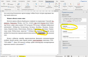 Снимок экрана MS_Office_2021_проверка_правописания_кыргызского_языка